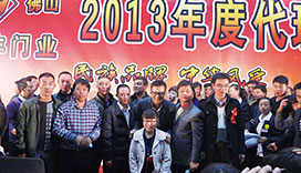 2013年年会照片 (4)