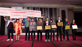2016年年会照片 (6)