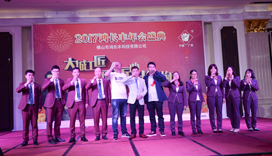 2017年年会照片(18)