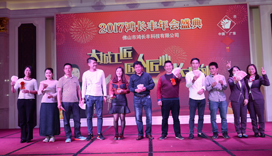 2017年年会照片(11)