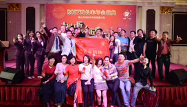 2017年年会照片(10)