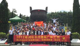 2017年年会照片(2)