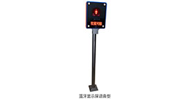 智能停车场刷卡器（蓝牙显示器语音型）