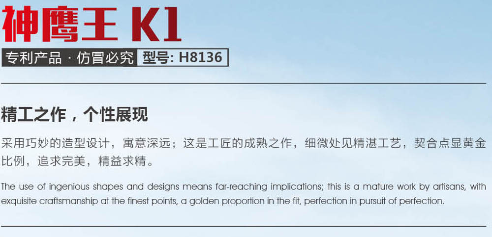 神鹰王K1