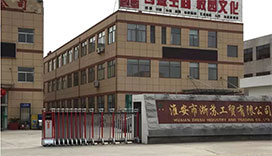 淮安市浙苏工贸有限公司